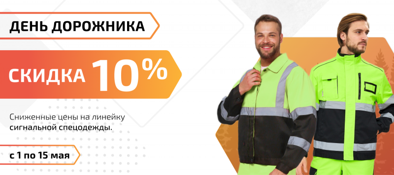 День дорожника